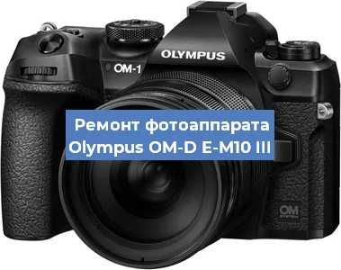 Чистка матрицы на фотоаппарате Olympus OM-D E-M10 III в Краснодаре